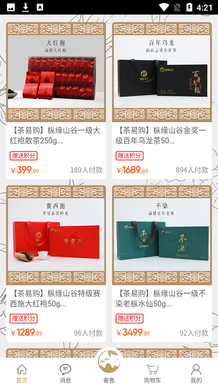 茶易購商城 v1.1 安卓版 1