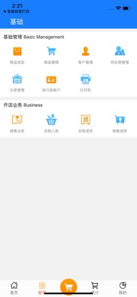 璞趣店小秘手機版進銷存系統(tǒng) v2.0.3 安卓最新版 0