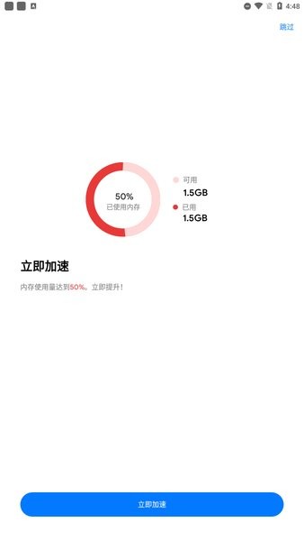 ONE BOOSTER手機(jī)清理加速軟件 v1.8.4.0 安卓版 0