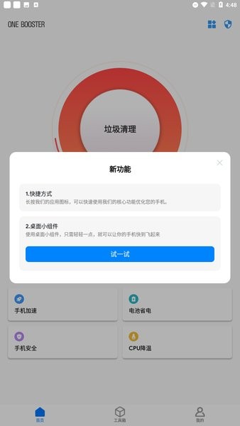 ONE BOOSTER手機(jī)清理加速軟件 v1.8.4.0 安卓版 2