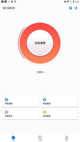 ONE BOOSTER手機(jī)清理加速軟件 v1.8.4.0 安卓版 3