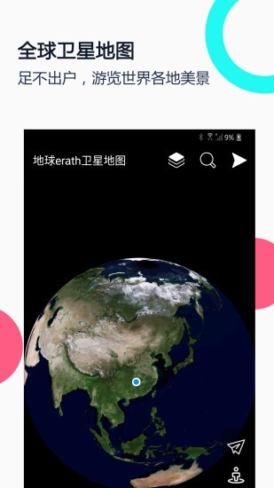地球earth衛(wèi)星地圖 v1.8 安卓版 1
