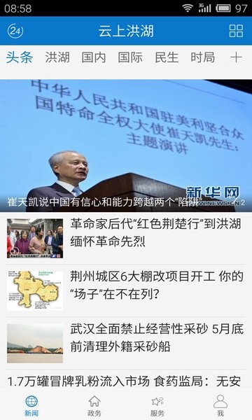 云上洪湖手機(jī)客戶(hù)端 v1.1.5 安卓版 0