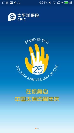 太平洋保險(xiǎn)神行太保 v11.8 安卓版 1