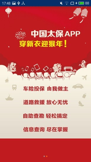 太平洋保險(xiǎn)神行太保 v11.8 安卓版 2