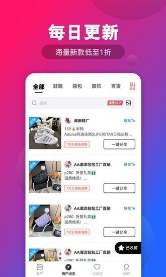 源頭貨源批發(fā) v1.4.0 最新版 1