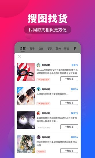 源頭貨源批發(fā) v1.4.0 最新版 3