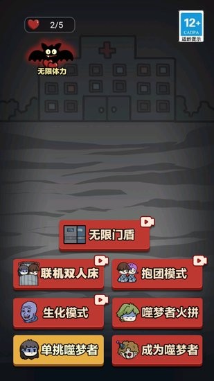 猛鬼宿舍抱團(tuán)模式無限體力 v2.2.0.6 安卓版 3