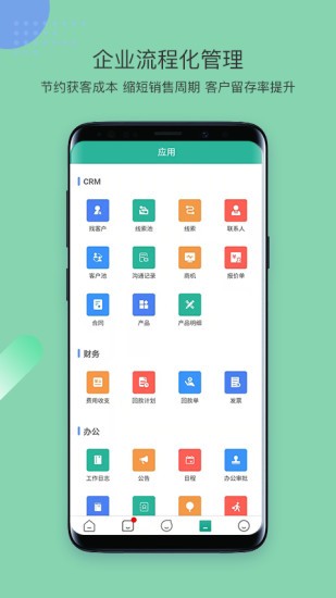 簡(jiǎn)信crmv4旗艦版 v4.7.8 安卓版 2
