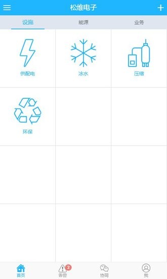 智慧设备设施管理平台 智慧设施管理app