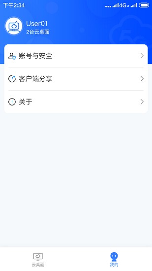 機(jī)敏云桌面官方版 v5.4.4 安卓版 0