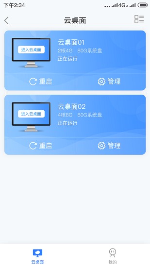 機(jī)敏云桌面最新版下載