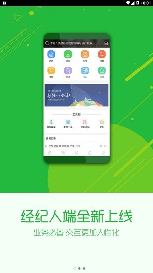 新環(huán)境工作臺 新環(huán)境工作臺手機版