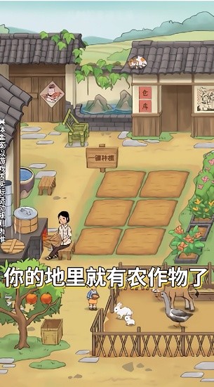 儿时的幸福生活手游 v1.0.0 安卓版0