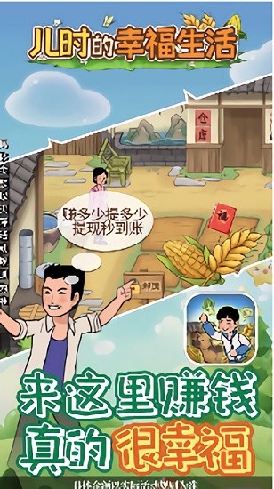儿时的幸福生活手游 v1.0.0 安卓版2