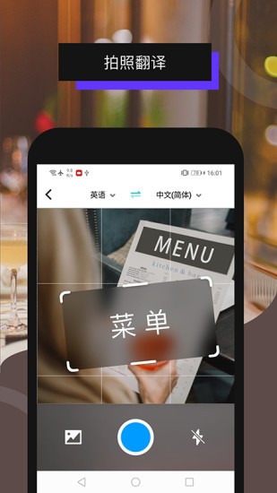 全能翻譯機app v2.2.0 安卓免費版 0