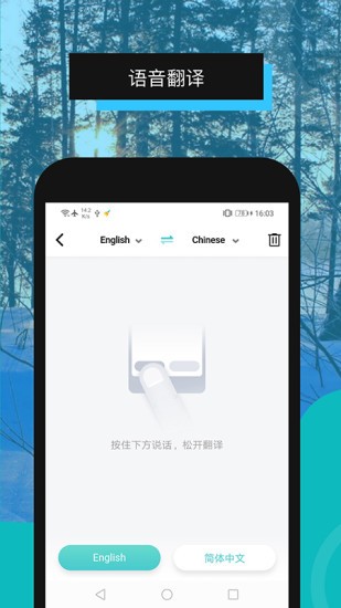 全能翻譯機app v2.2.0 安卓免費版 3