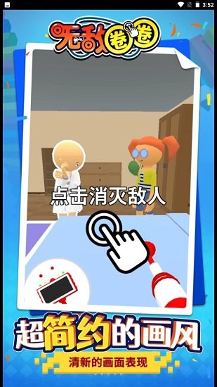 無(wú)敵圈圈手游 v1.1.1 安卓版 1