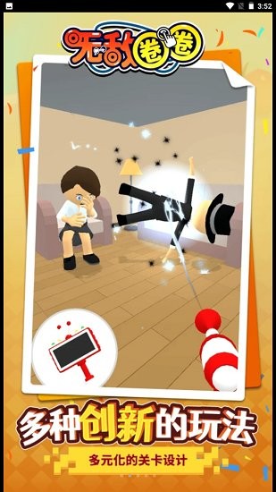 無(wú)敵圈圈手游 v1.1.1 安卓版 3