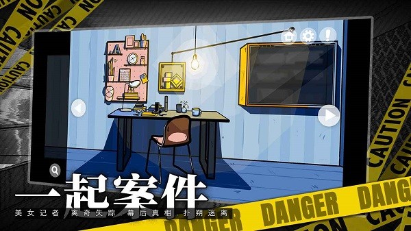 房間的秘密游戲 v1.5.6.7ec3cd5c 安卓版 0