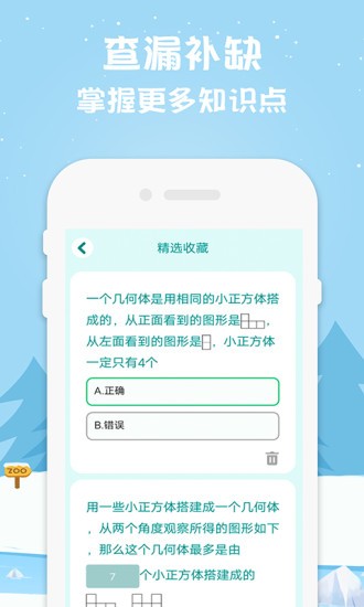 五年級數(shù)學下冊軟件 v1.5 安卓版 1