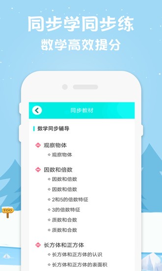 五年級數(shù)學下冊app