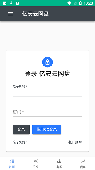 億安云網(wǎng)盤app v1.9 安卓版 0