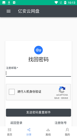 億安云網(wǎng)盤app v1.9 安卓版 2
