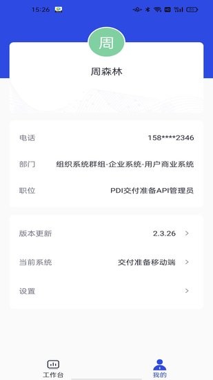 理想家辦公 v2.10.0 安卓版 3