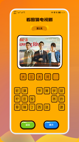 瘋狂猜劇app v1.1 安卓版 0