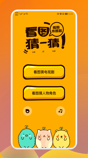 瘋狂猜劇app v1.1 安卓版 2