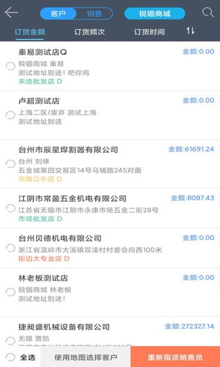 銳錮銷售app v8.09 安卓版 2