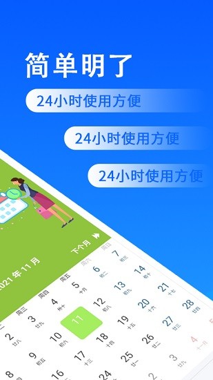 省心排班app下載