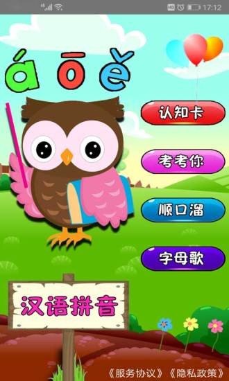 幼兒學(xué)拼音免費(fèi)軟件 v3.7.2 最新版 0