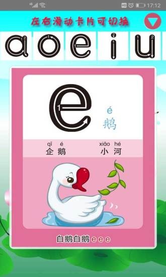 幼兒學(xué)拼音免費(fèi)軟件 v3.7.2 最新版 3