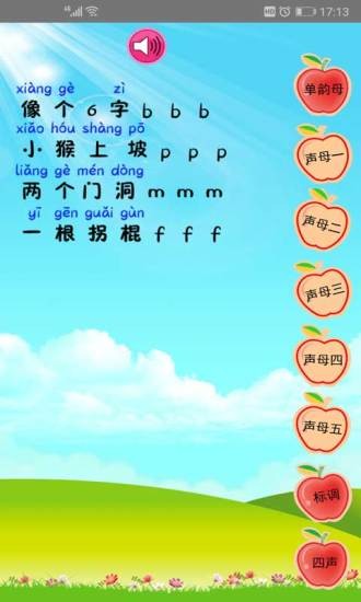 幼兒學(xué)拼音免費(fèi)軟件 v3.7.2 最新版 2