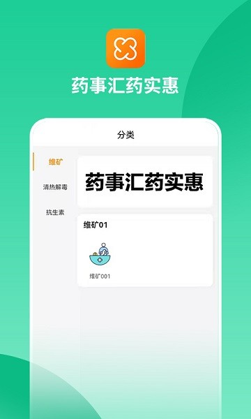 藥事匯藥實惠app下載