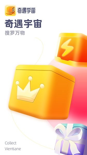 奇遇宇宙盲盒 v1.3.2 安卓版 0