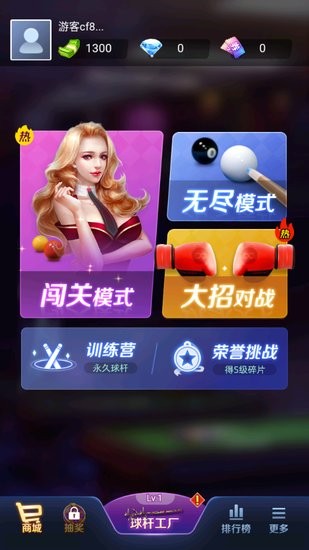 天天臺(tái)球大招版免廣告 v4.1.5 安卓版 0