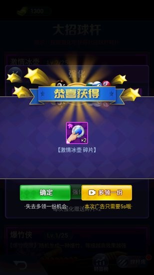 天天臺(tái)球大招版免廣告 v4.1.5 安卓版 1