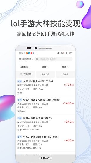 聯(lián)盟手游代練平臺(tái) v1.0 安卓版 0