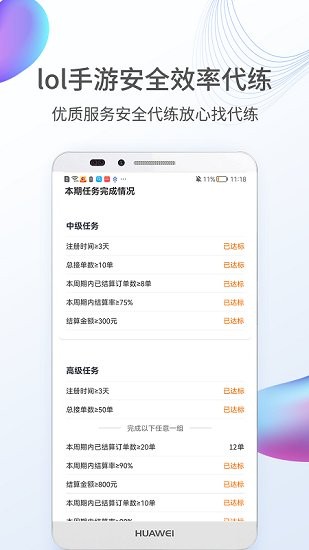 聯(lián)盟手游代練平臺(tái) v1.0 安卓版 2