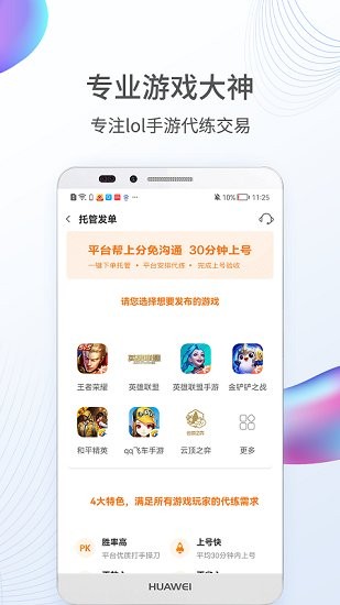 聯(lián)盟手游代練軟件