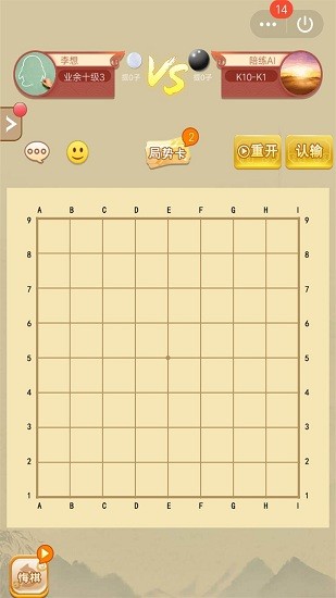 圍棋達(dá)人小游戲 v2.7.0 安卓版 0