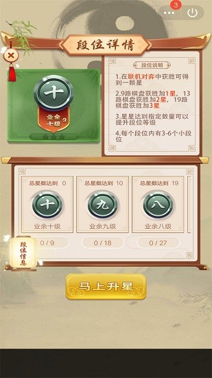 圍棋達(dá)人小游戲 v2.7.0 安卓版 1