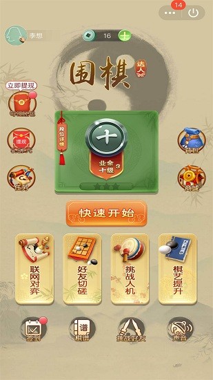 圍棋達(dá)人小游戲 v2.7.0 安卓版 3