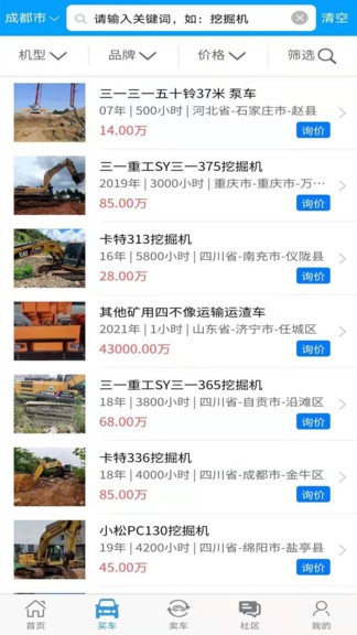 我的工程機(jī)械網(wǎng) v0.7.66 安卓版 2