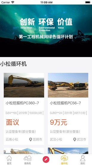 第一工程機(jī)械 v2.1.1 安卓版 0