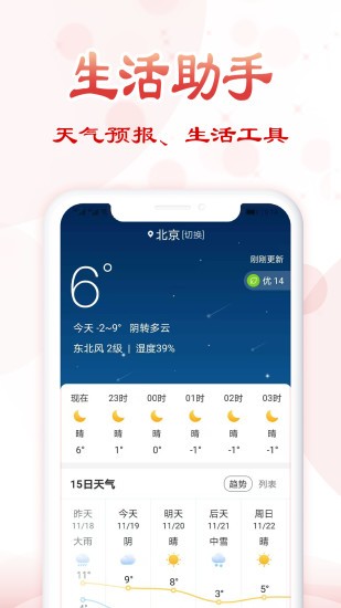 追福萬年歷app v3.2 安卓版 0
