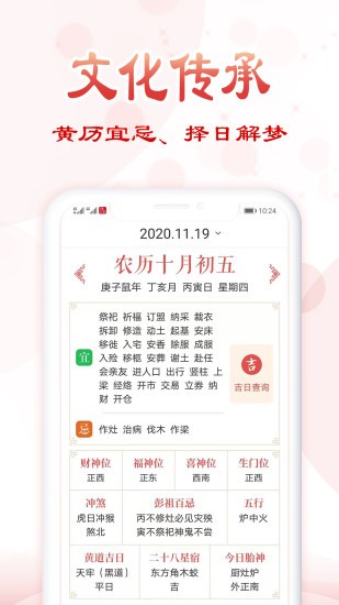 追福萬年歷app下載